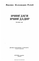 Ichindagi ichindadir [@kitoblar1].pdf